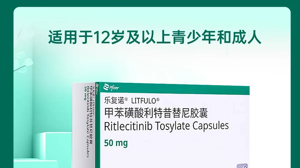 国内药房货架上的利特昔替尼,价格标签清晰可见